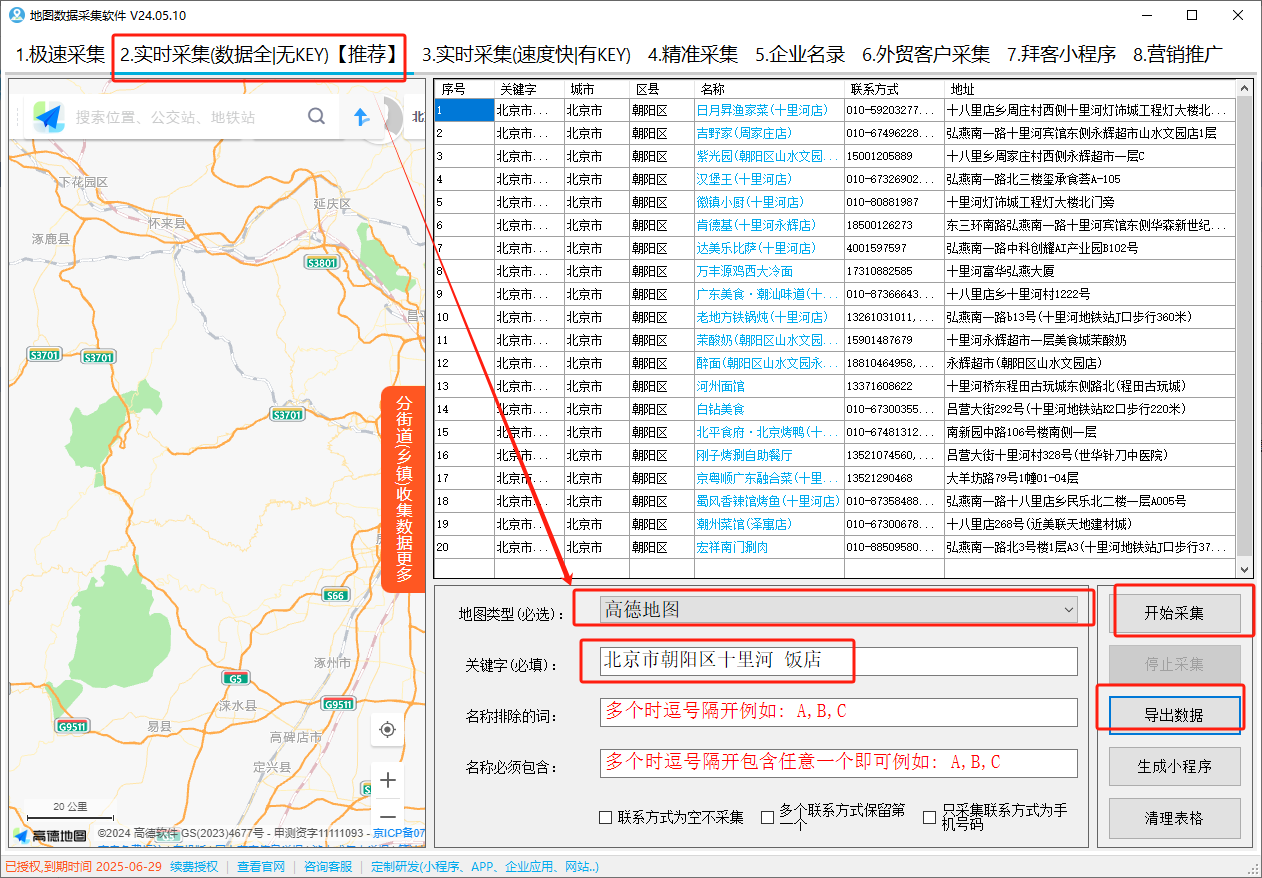 高德地图数据采集器|高德地图数据采集软件_一键导出表格