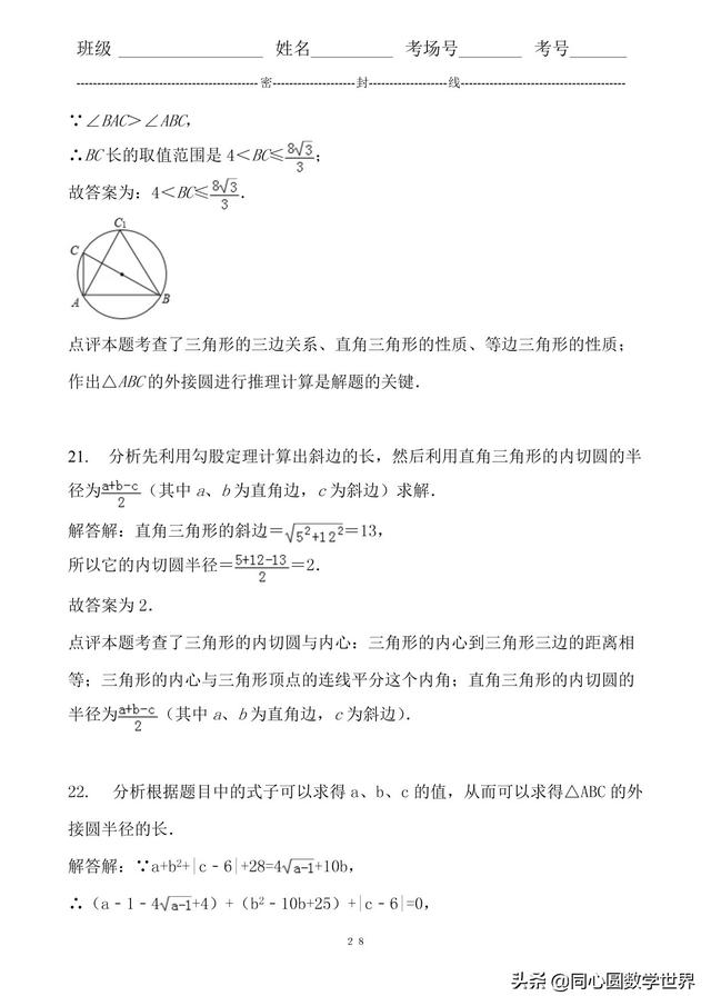 四边形内接于圆定理 初三数学复习 三角形四边形与圆拉上关系 要么内切要么外接 巴罗尔的凝视的博客 Csdn博客