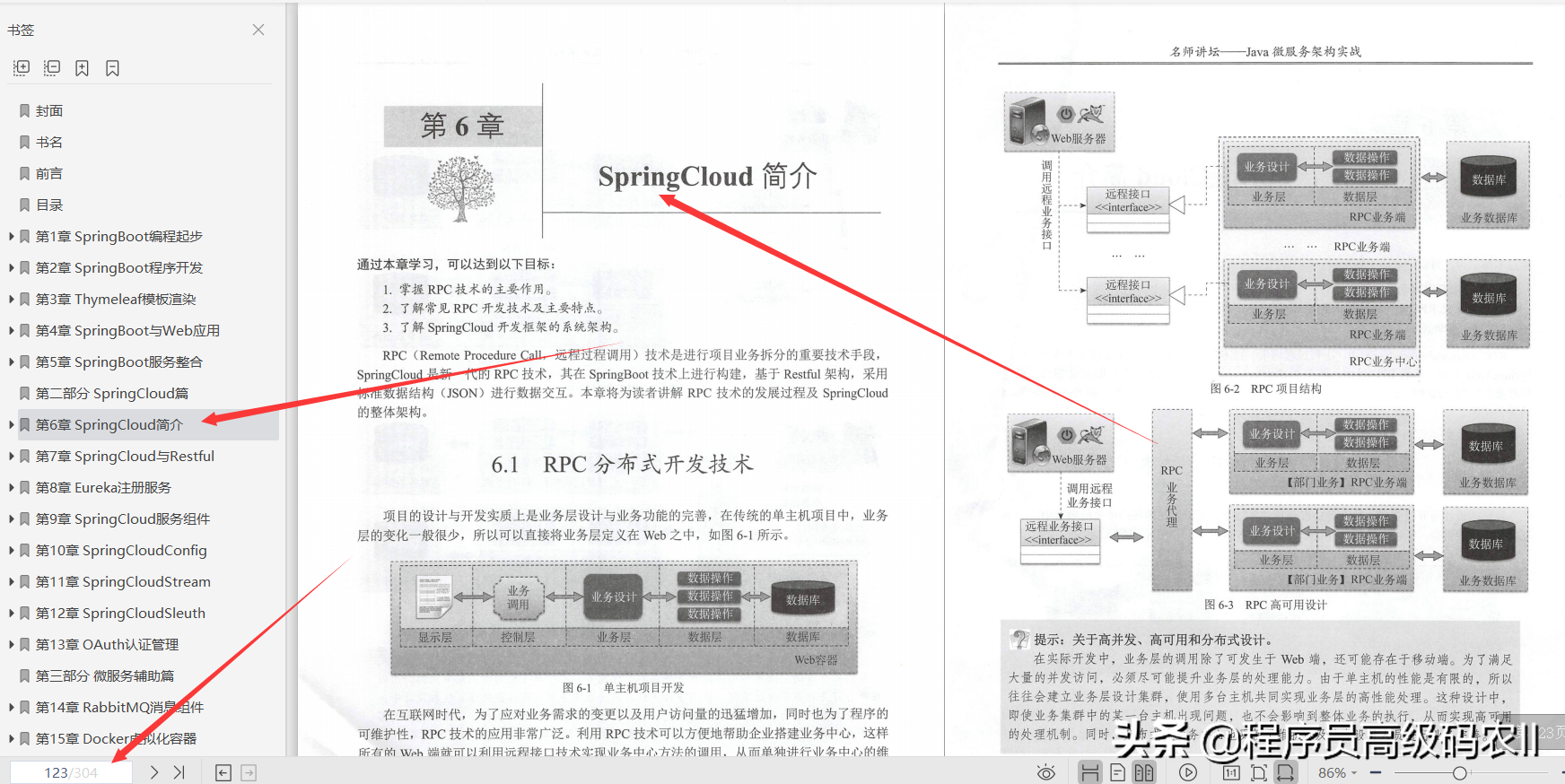 ダニエルは15年間で、140を超える実際の事例を使用して、Javaマイクロサービスアーキテクチャのドキュメントを詳細に説明しました。