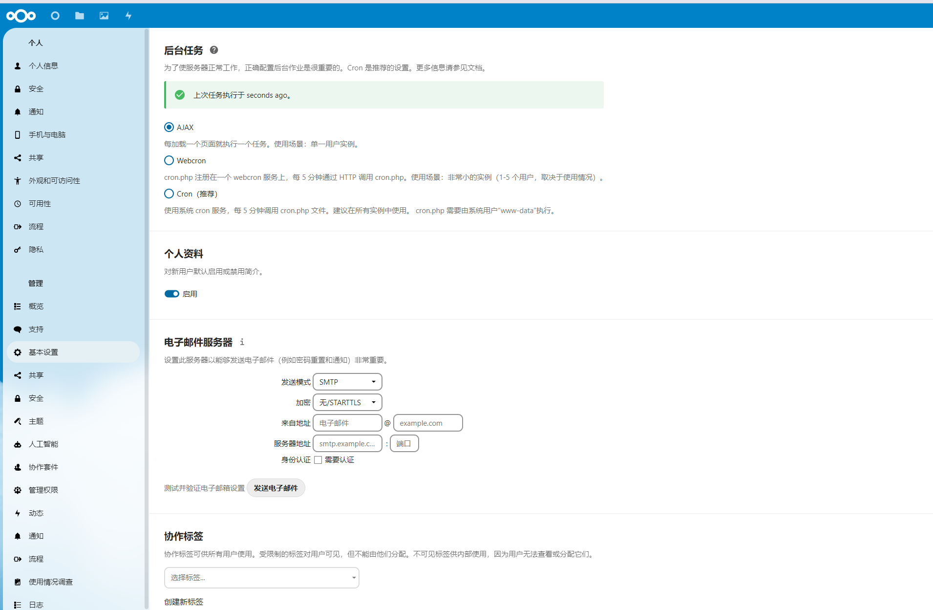 『亚马逊云科技产品测评』活动征文｜基于亚马逊云EC2搭建私有网盘 Nextcloud系统