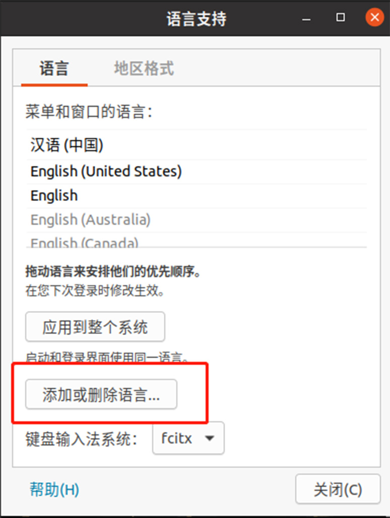 Ubuntu 安装搜狗输入法
