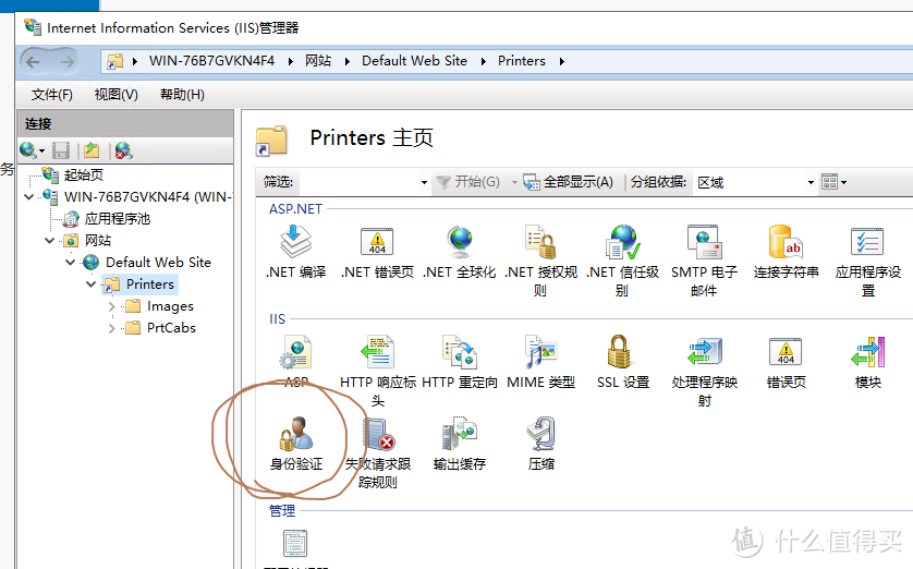 服务器角色-打印服务开启共享-打印机属性-共享2 iis权限身份验证