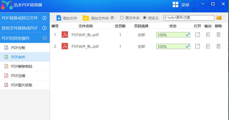 PDF文档合并