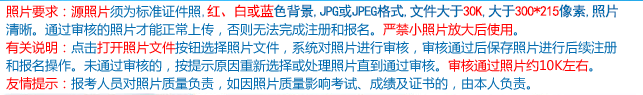 按云南公务员考试网对上传的照片要求,需要把照片处理成符合报名上传照片