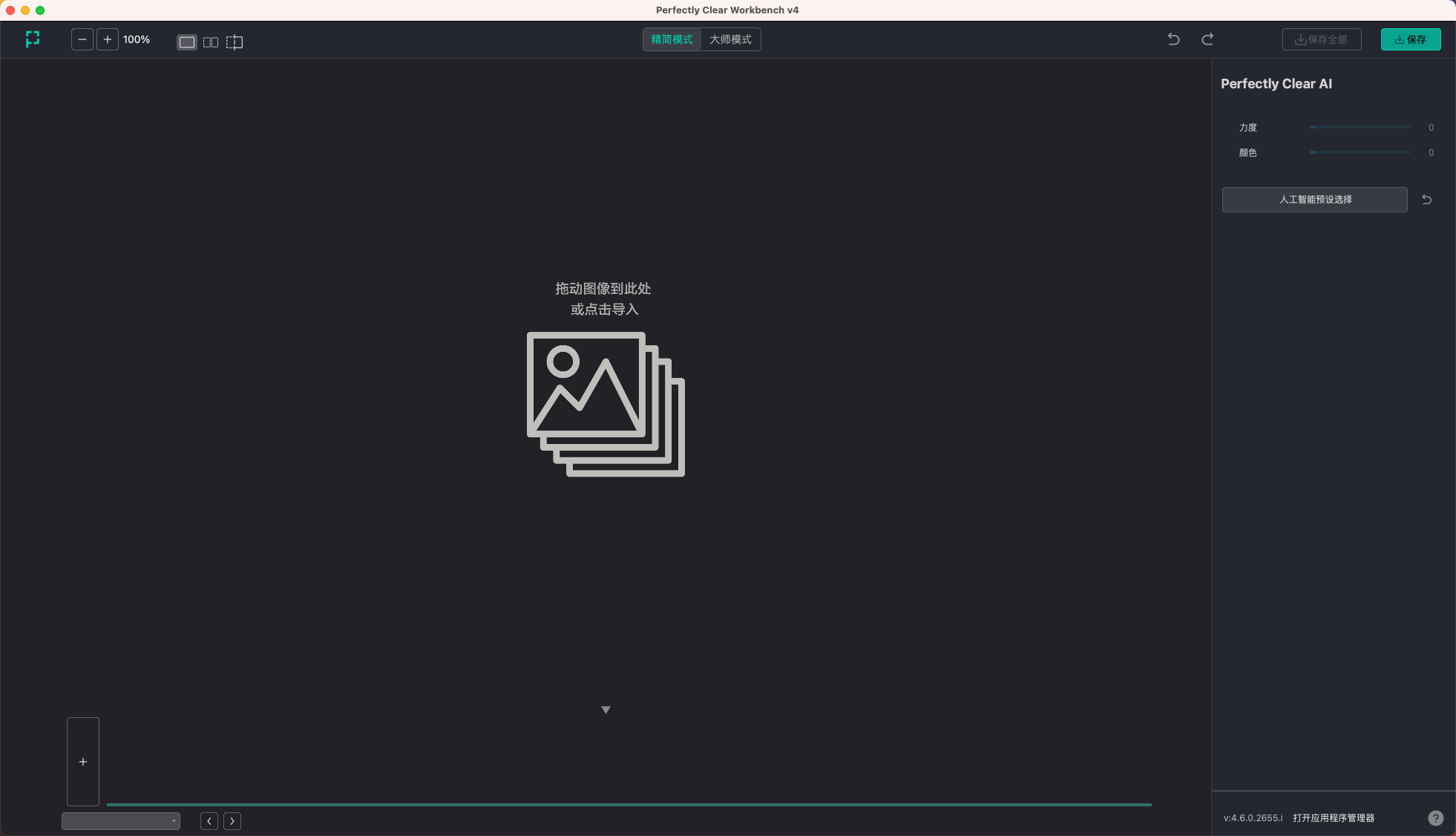 Perfectly Clear WorkBench for Mac v4.6.0.2655 智能图像清晰修复软件 免激活下载-1
