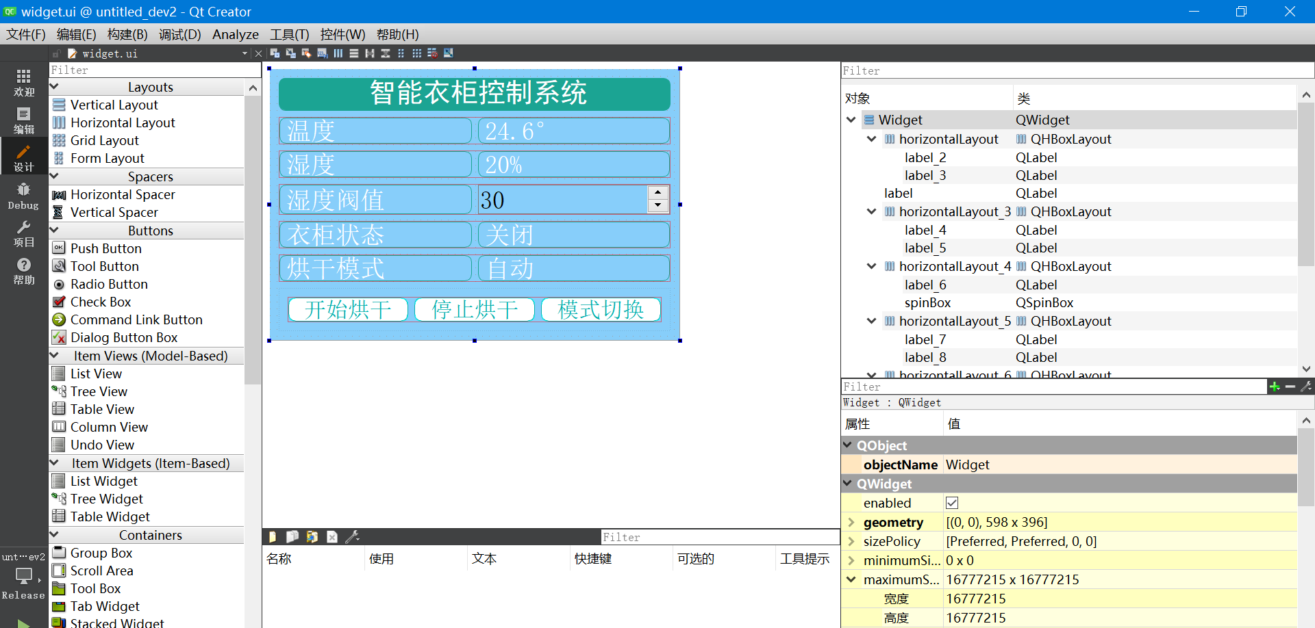 基于STM32+华为云IOT设计的智能衣柜