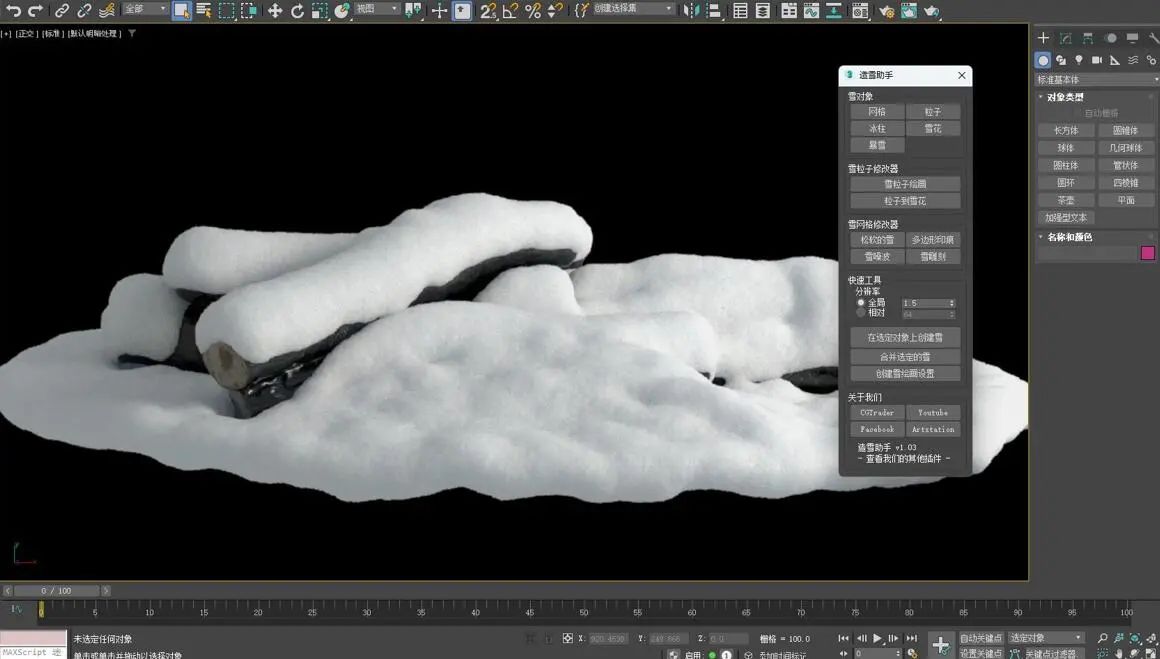 【3DMAX教程插件】中文3DMax造雪助手造雪覆盖模拟插件使用方法