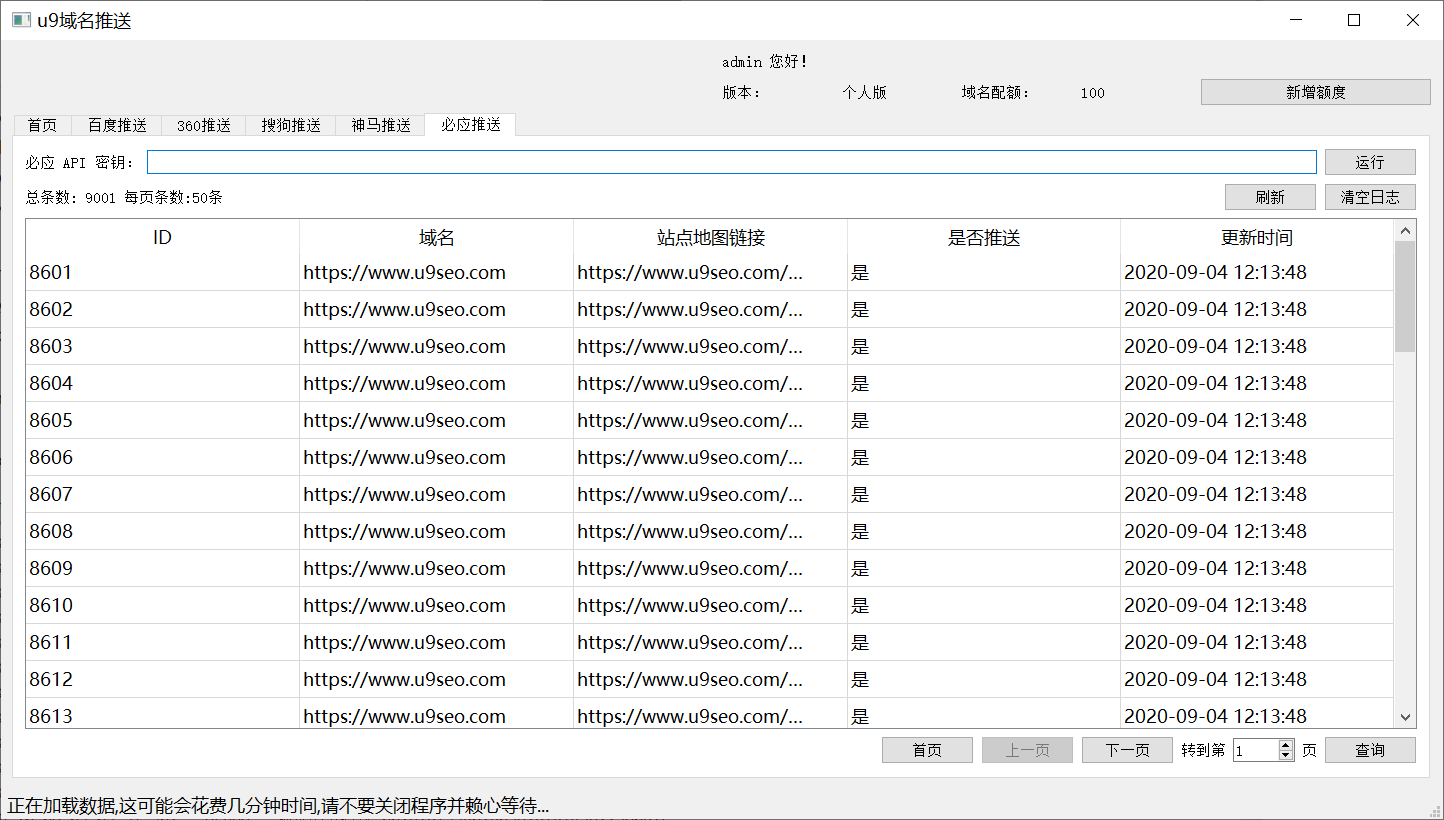 seo专用推送神器免费使用