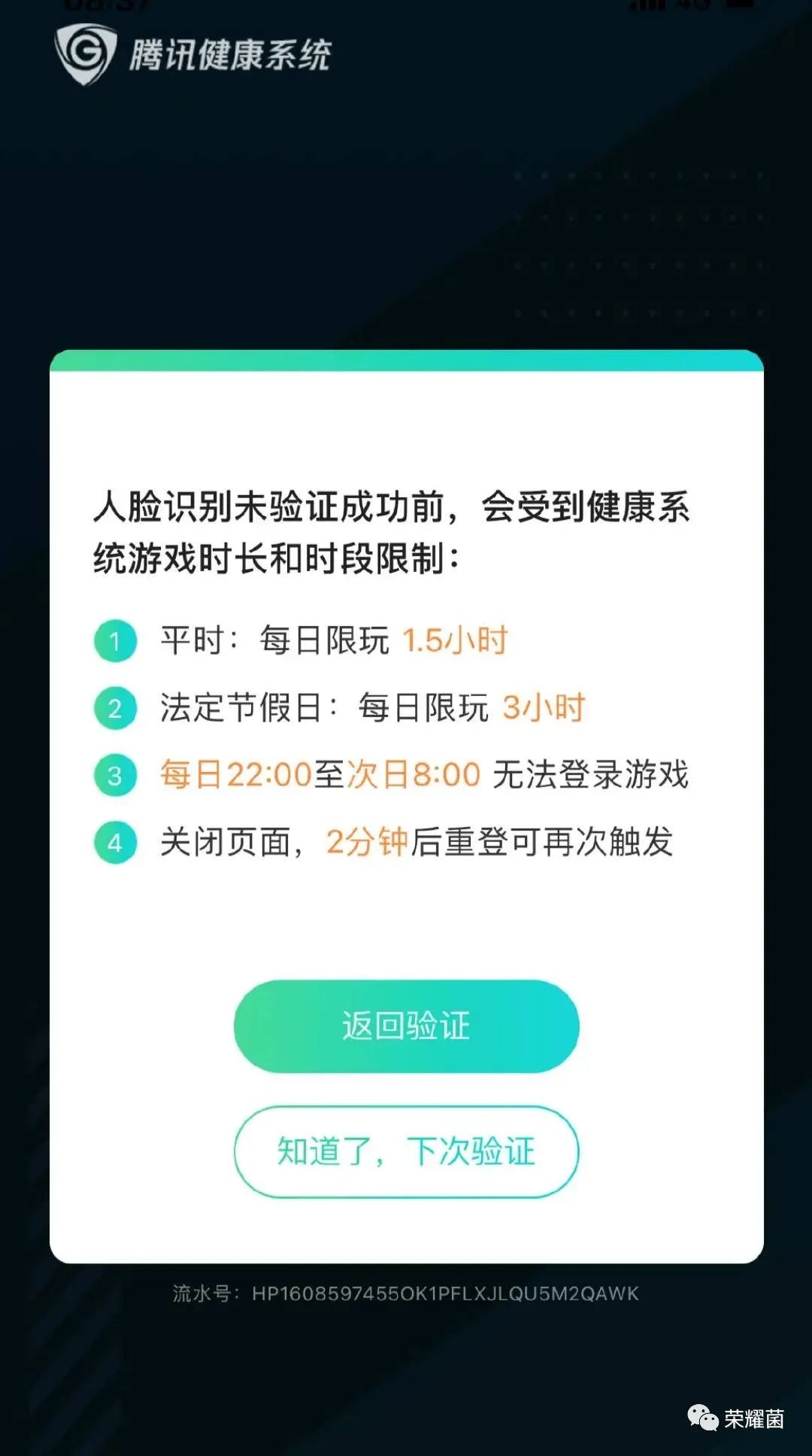 王者荣耀人脸识别界面图片