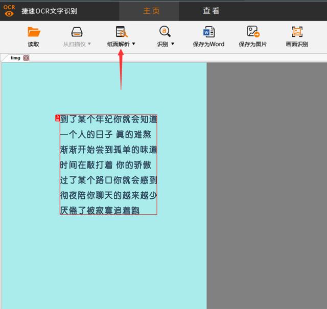 把图片的字转化为文字如何将图片文字转化为word文档