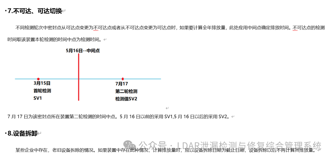 VOCs将纳入征税，LDAR系统的排放量计算准确度将要求更加规范，VOCs排放量计算准确度会更加重视，直接影响到税费