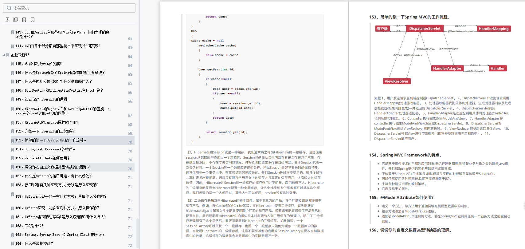 硬核，阿里自爆4月份Java题库答案（技术+人事），Github获赞76K