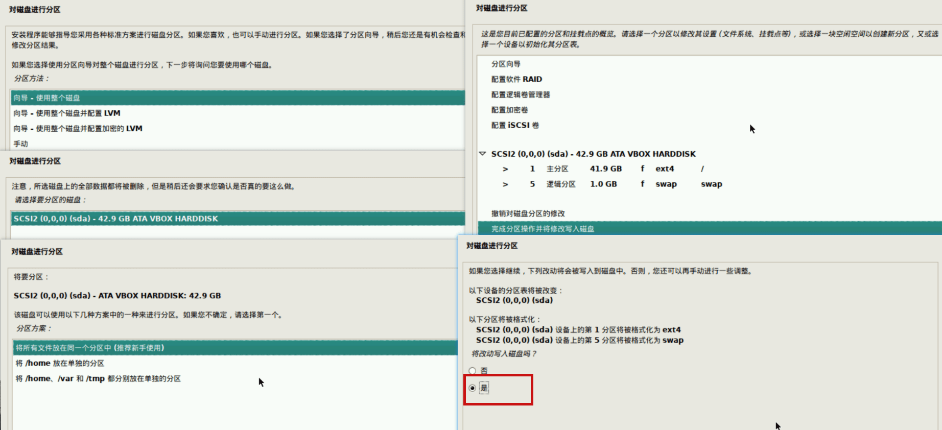 磁盘设置