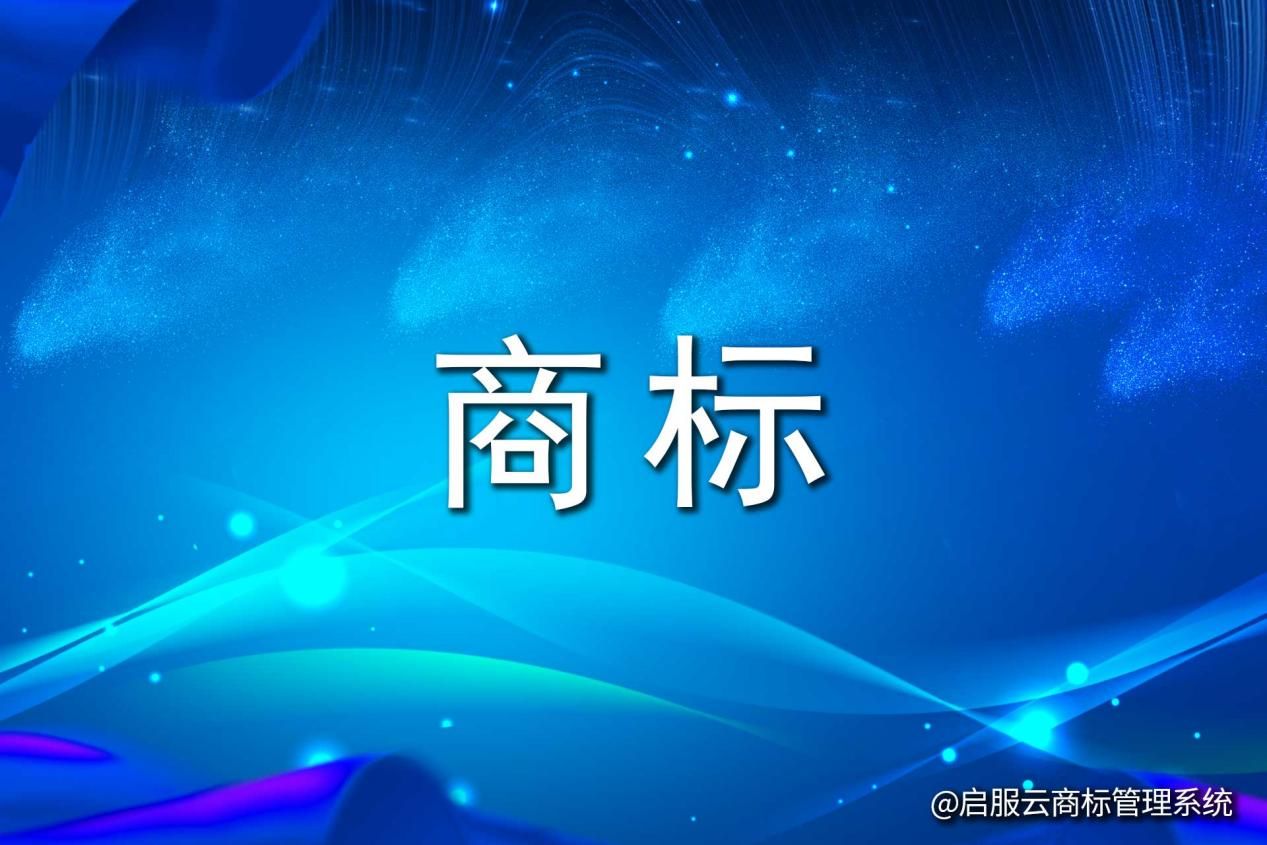 商标是什么？为何对企业至关重要？