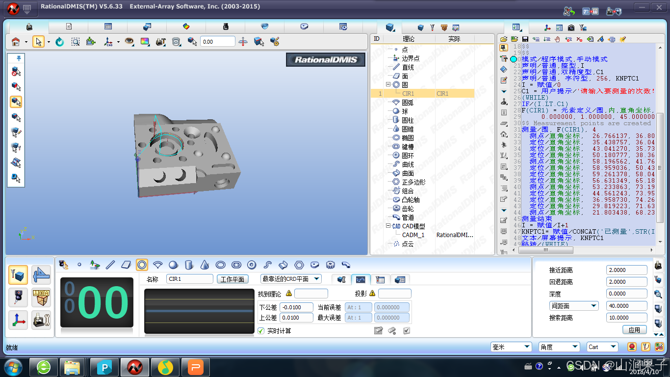 RationalDMIS循环控制语句_DMIS_04