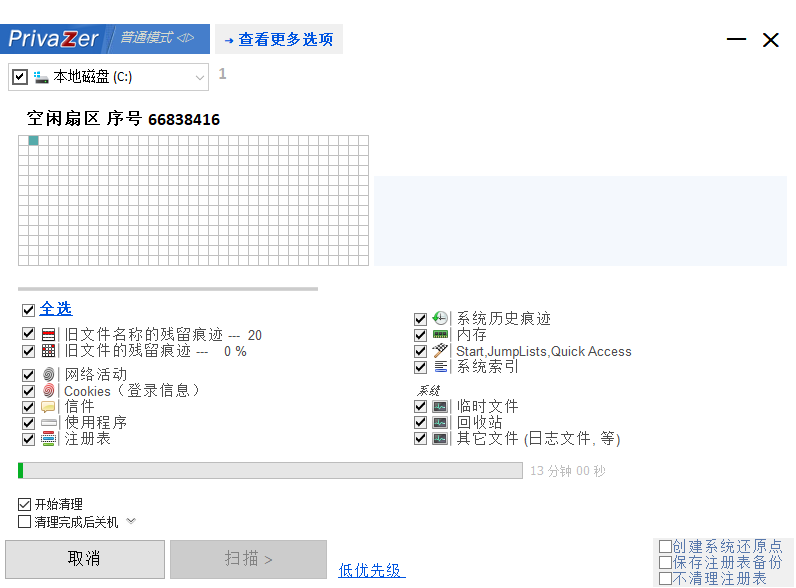 电脑技巧：PrivaZer电脑清理工具介绍（附下载）