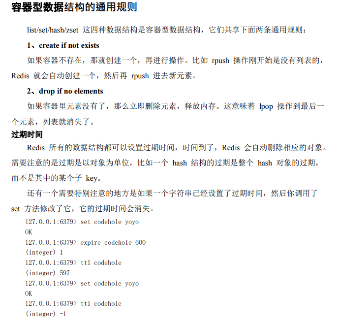 藏不住了!字节跳动限定"Redis深度历险"笔记,有什么?