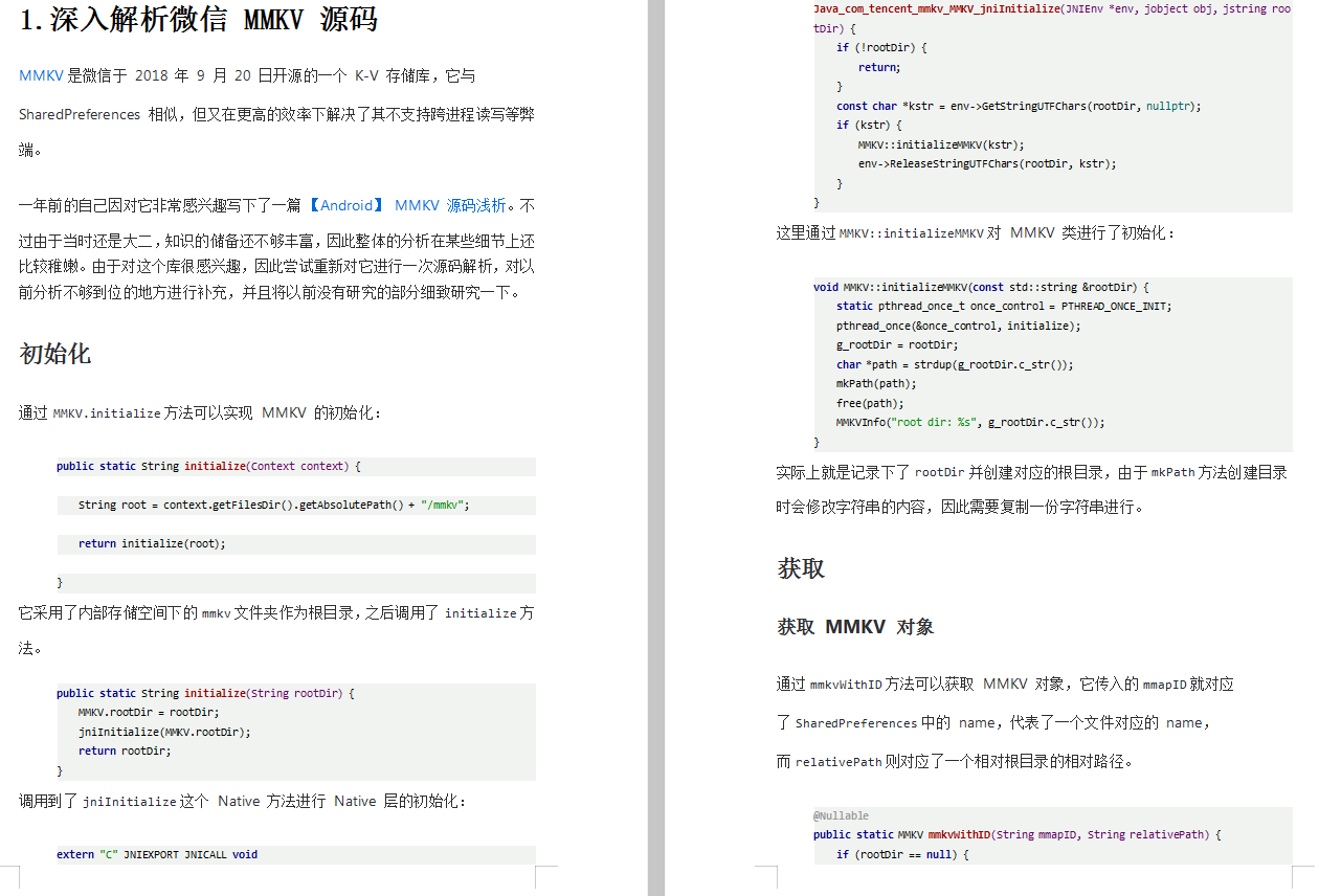 MMKV 源码解析局部内容截图.png