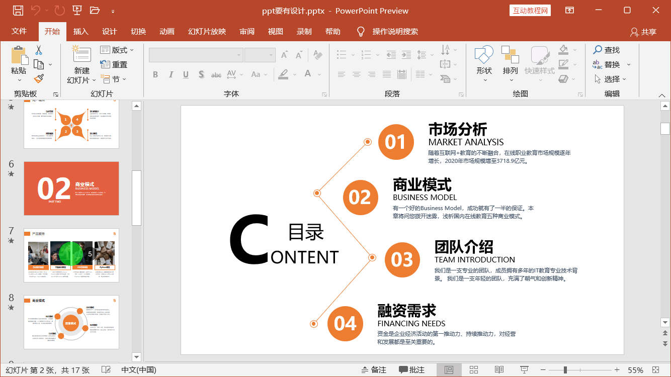 PowerPoint精美幻灯片实战教程