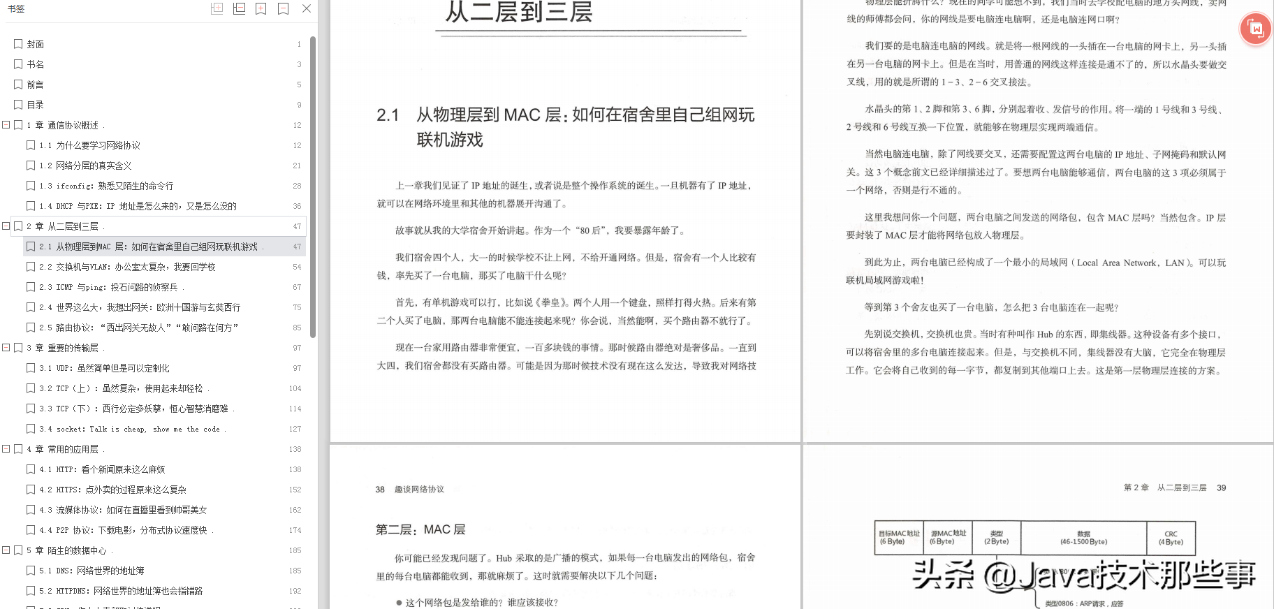 华为研究院19级研究员几年心得终成趣谈网络协议文档，附大牛讲解