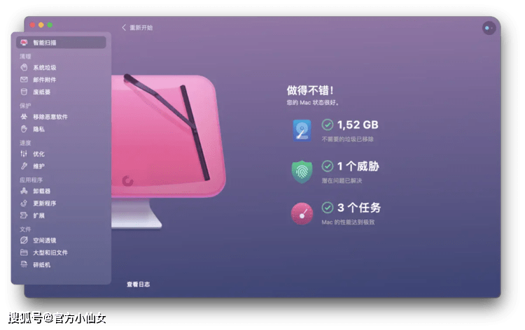 CleanMyMac X4.20最新版更新内容及功能介绍