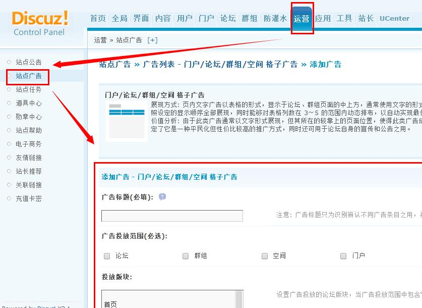discuz如何添加广告位