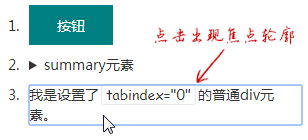 tabindex要素のマウスクリックを設定してアウトラインを表示する