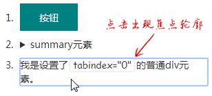 设置tabindex元素鼠标点击出现轮廓