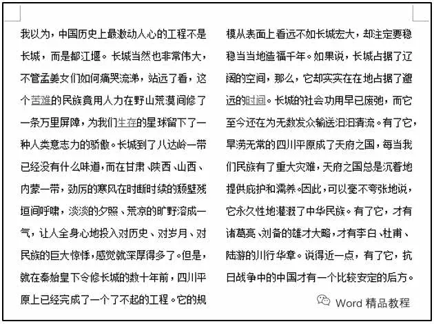 word排版技巧：这几种特殊版式轻松搞定