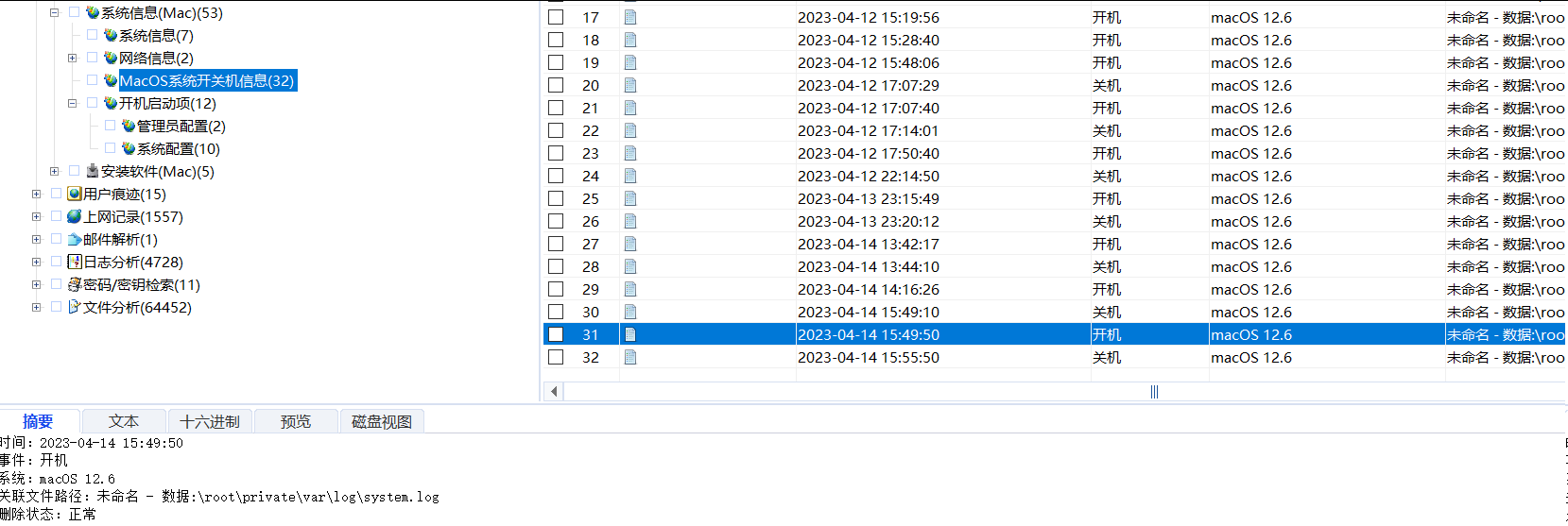 复盘首届盘古石杯全国电子数据取证大赛晋级赛write up
