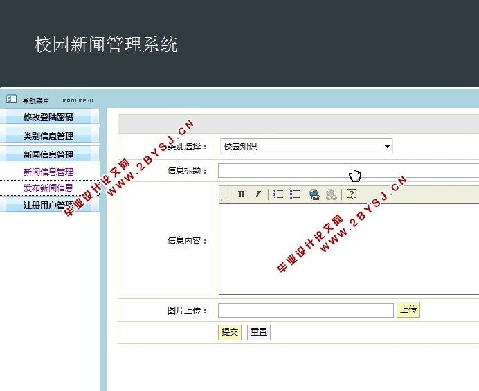 jspmysql优点校园新闻管理系统的设计与实现前台加后台jspmysql含录像