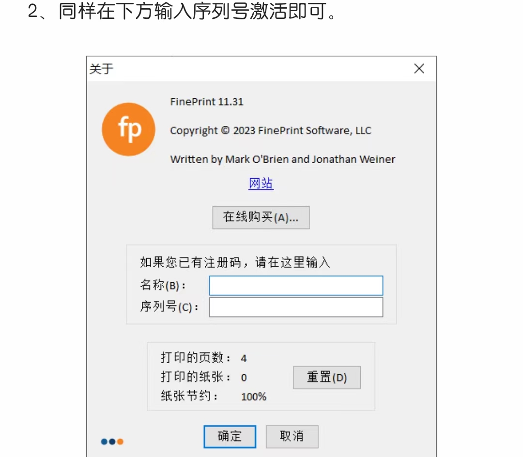 PDFFactoryFinePrint软件安装包下载+详细安装教程