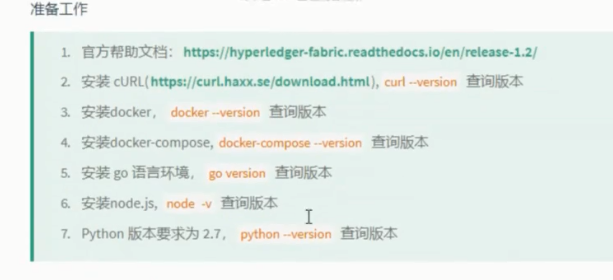 Fabric框架的学习-1-基础知识储备与安装_fabric开发框架-CSDN博客
