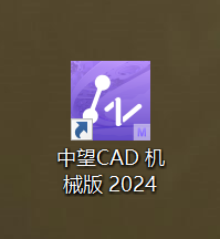 中望CAD 机械 v2024 激活版详细安装教程 (CAD三维制图)_中望CAD 机械版_03