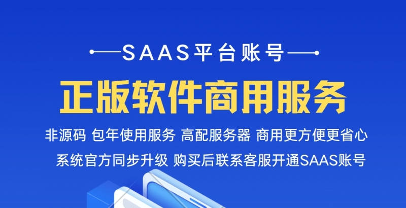 芸众商城电商专业版正版SAAS账号（另有400+插件源码）