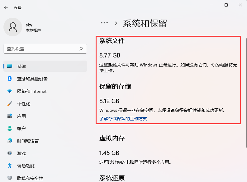 Win11系统和保留空间如何查看？