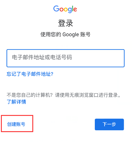 手机上google谷歌gmail邮箱账号怎么注册？