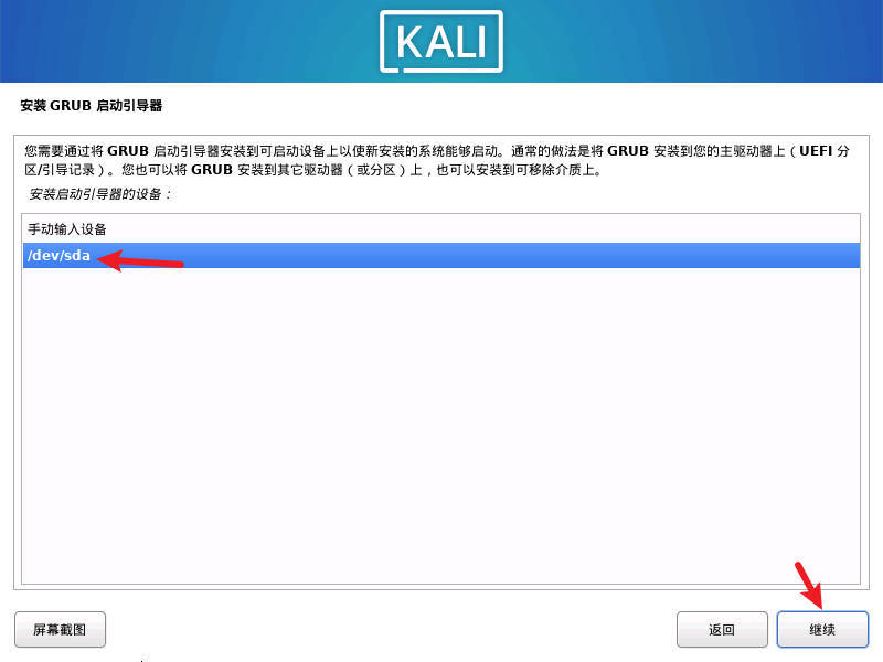 详细配置和安装KaLi系统教程_用户名_37