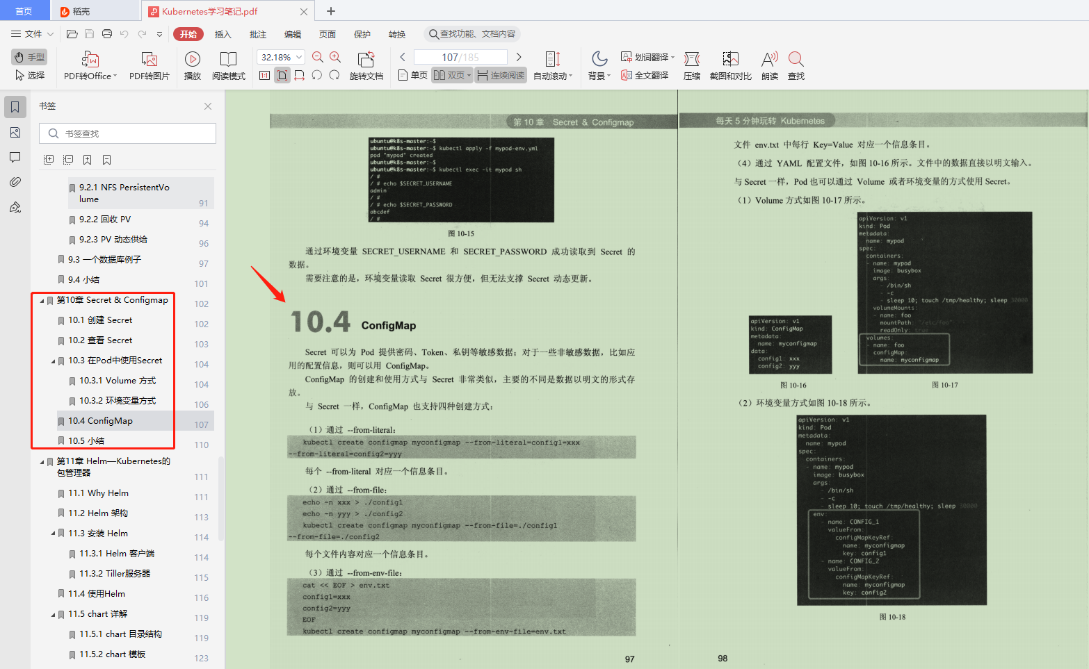 又一大热门！腾讯高工发布的“K8S学习笔记”，已评“钻级”