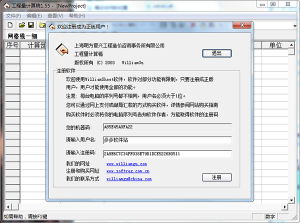 工程量计算稿1.55激活成功教程版