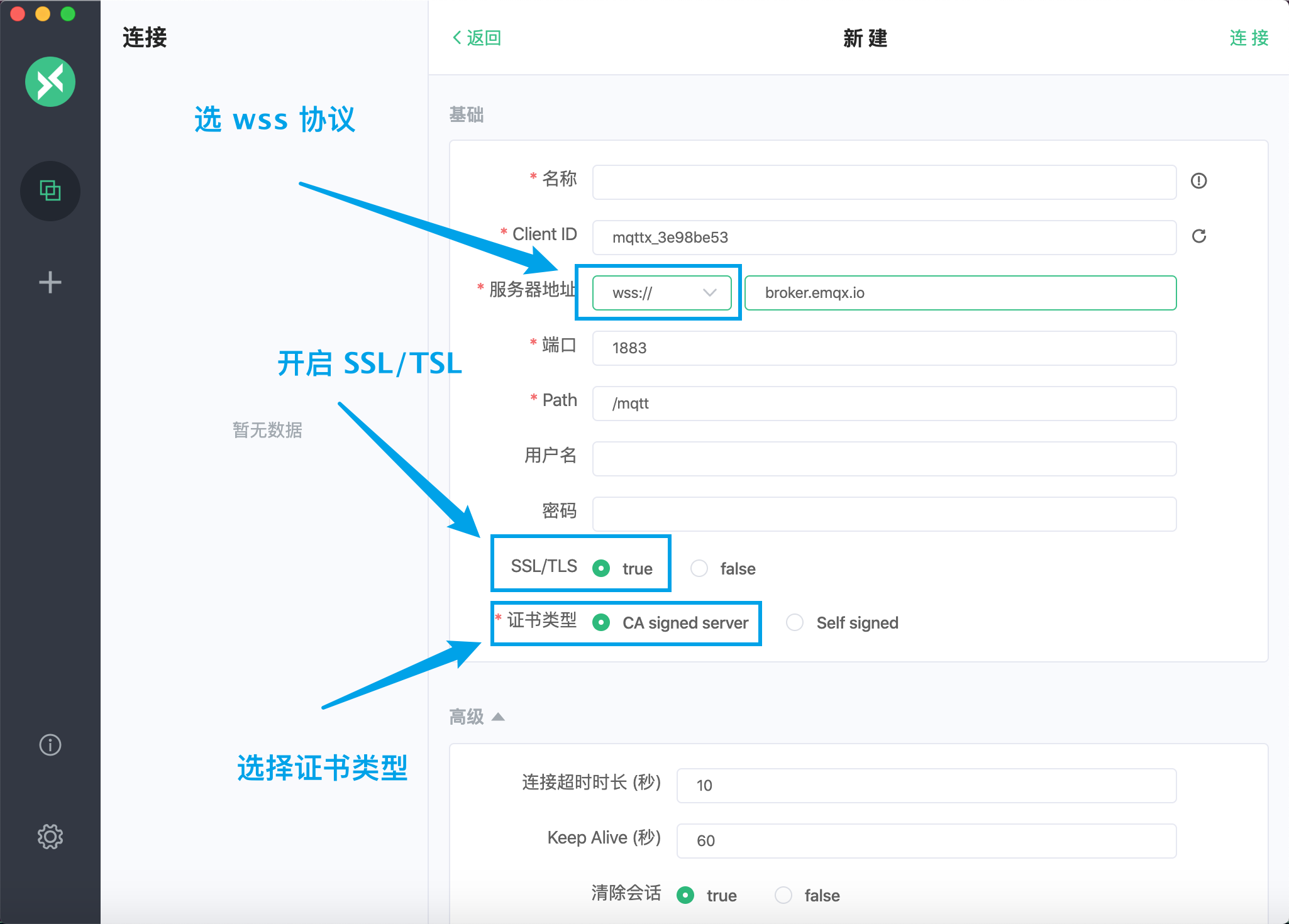 MQTTX 使用 WSS 协议