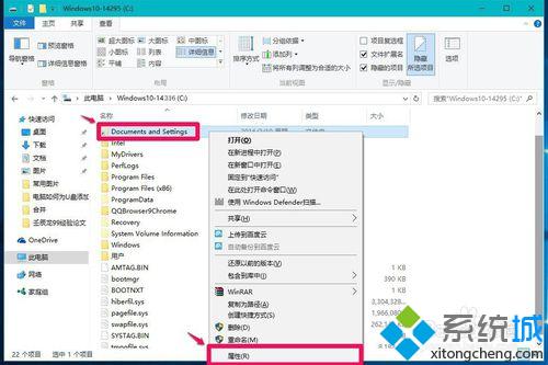 Win10无法访问Documents and Settings文件夹的解决步骤4