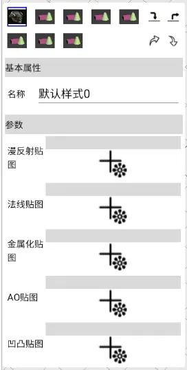 EPAI手绘建模APP演示板、材质编辑器、样式编辑器