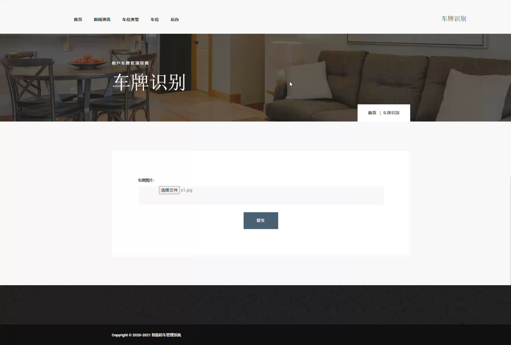 基于springboot智能停车管理系统的设计与实现