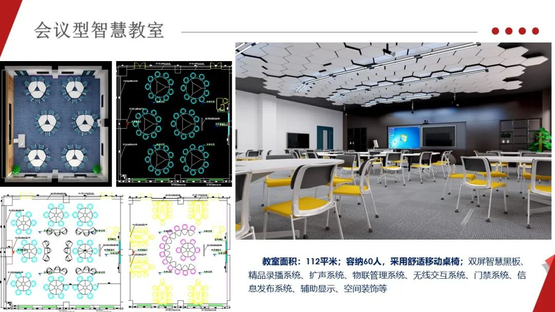 智慧教室建设方案