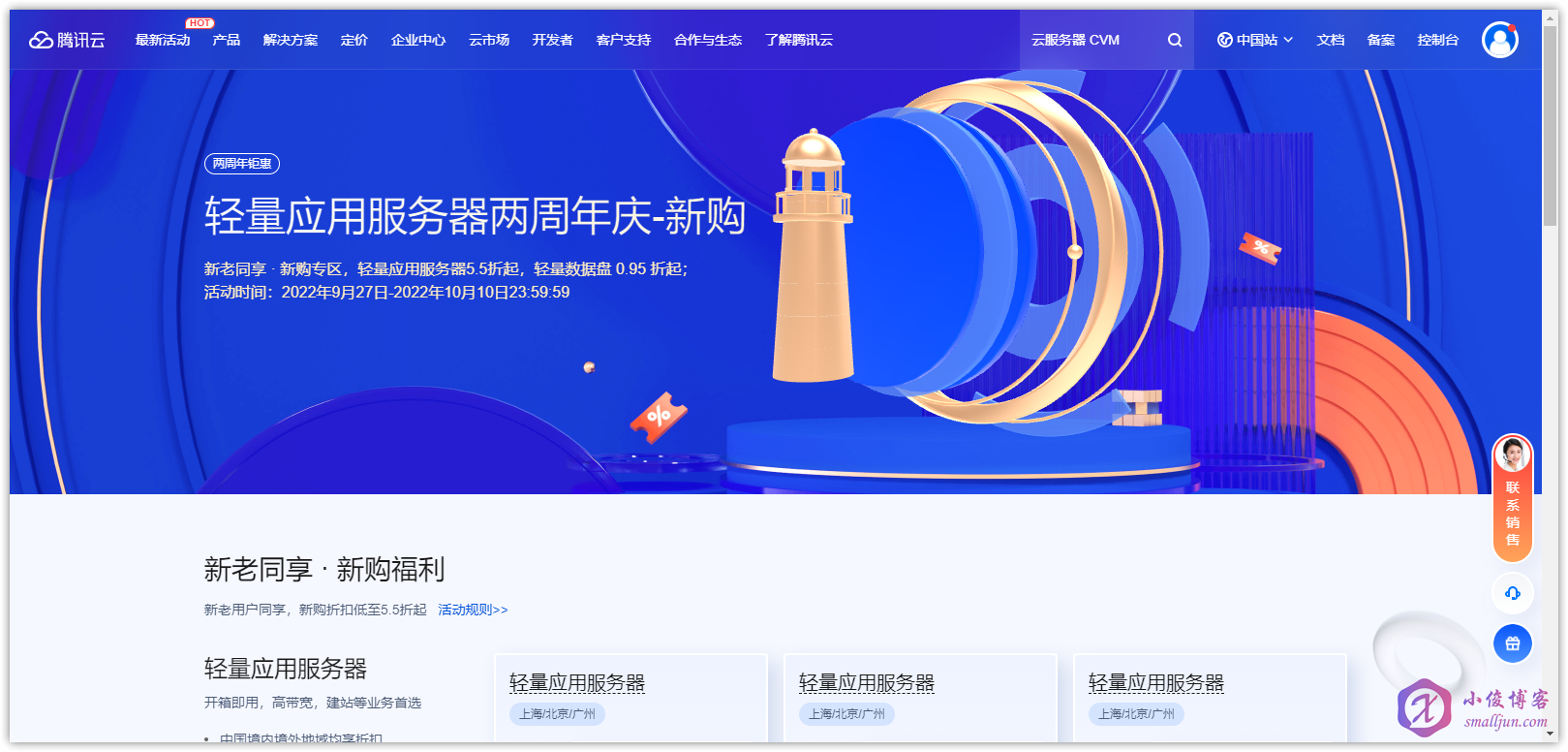 腾讯云轻量应用服务器两周年庆.png