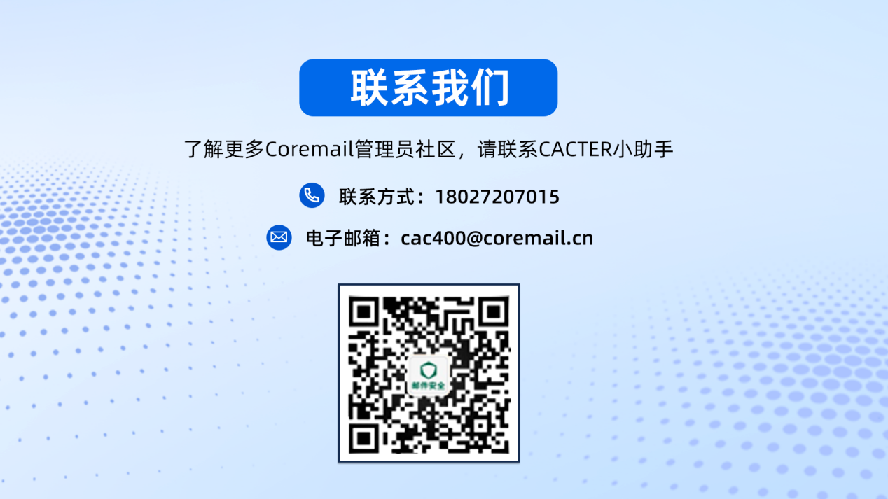 2023年Q4 Coremail管理员社区季刊发布