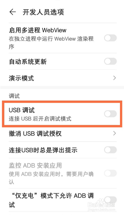 华为手机怎么设置调试模式
