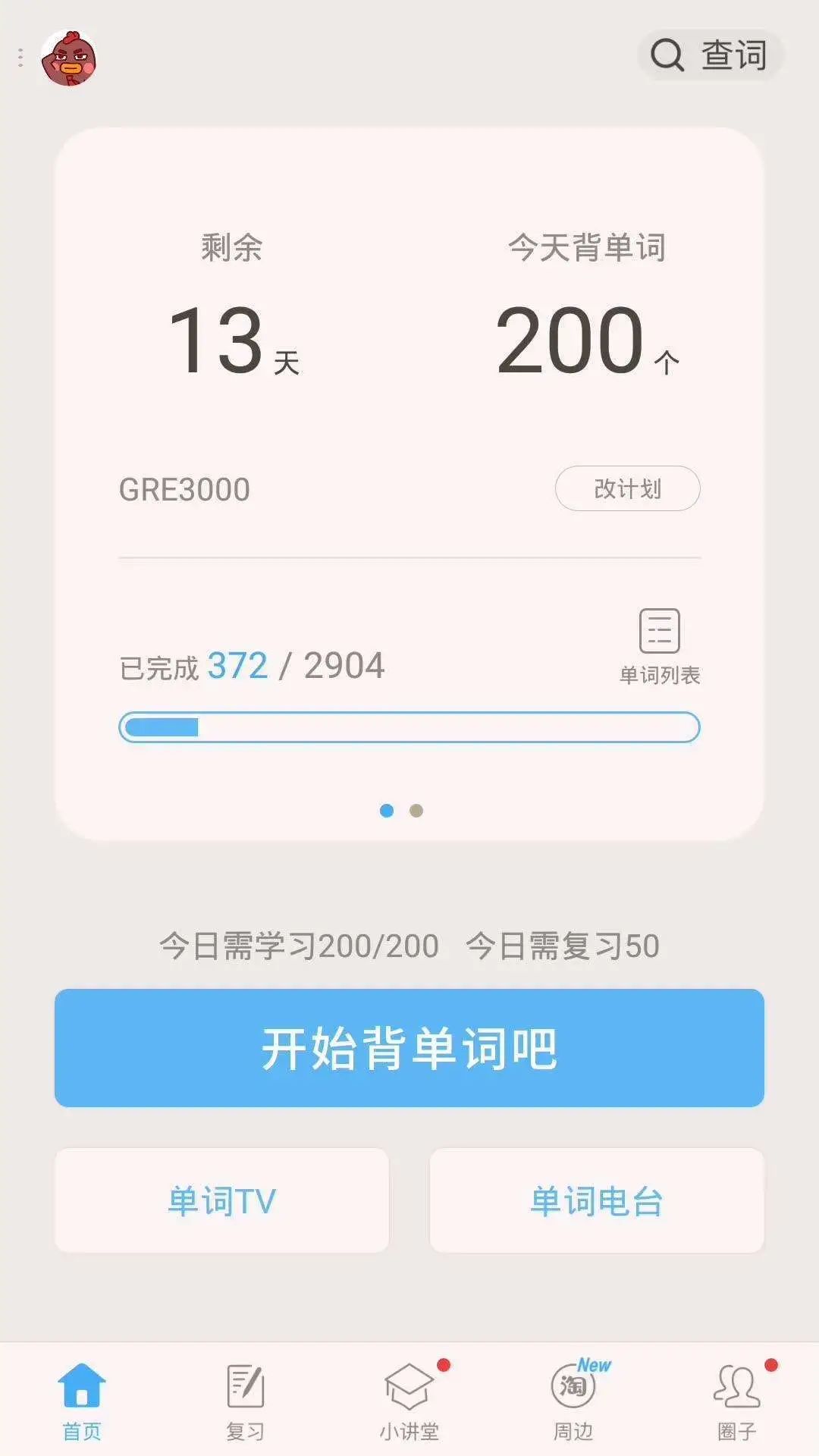 英语900句文本 英语学习应用app大放送 Weixin 的博客 Csdn博客